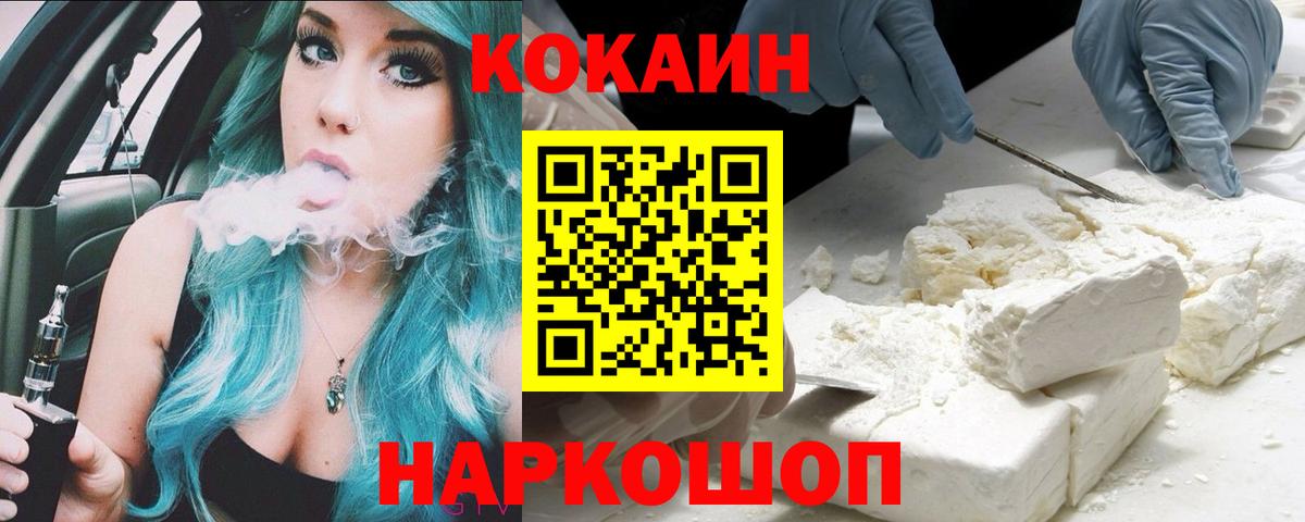 КОКАИН 98%  Кокаин FishScale  Вход с VPN  Златоуст 