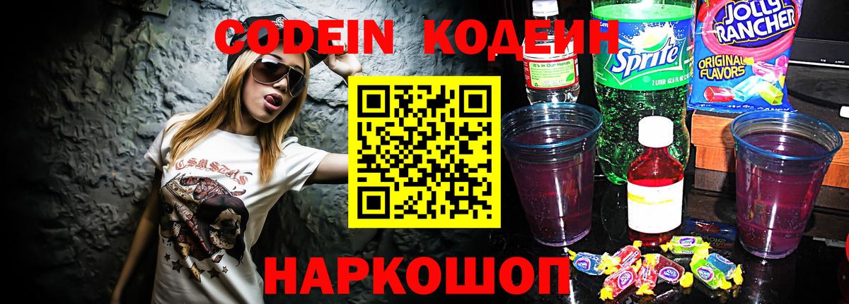 Златоуст  Codein Purple Drank  Вход с VPN  Кодеин Purple Drank 