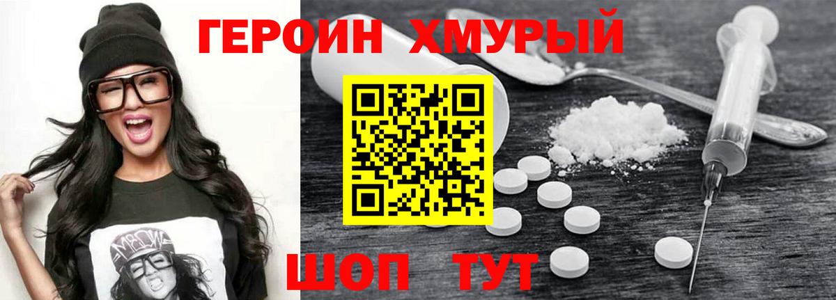 Героин хмурый  ГЕРОИН  Златоуст  Вход с VPN 