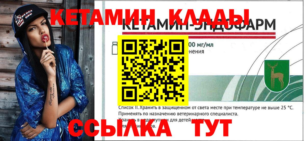 Кетамин VHQ  Вход с VPN  Златоуст  Кетамин ketamine 