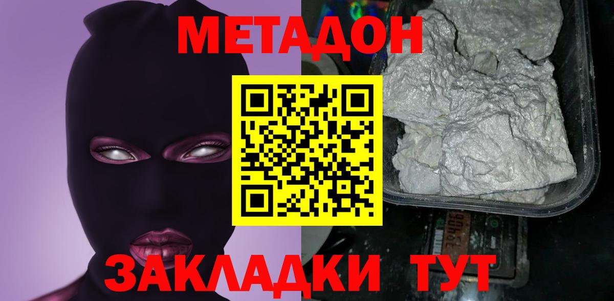 МЕТАДОН VHQ Златоуст
