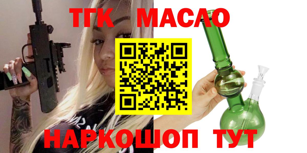 ТГК Wax  Дистиллят ТГК вейп  Златоуст  Вход с VPN 
